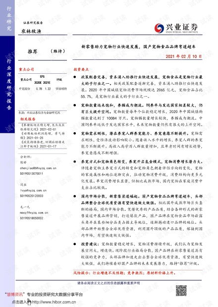 新零售賦能寵物行業(yè) 國(guó)產(chǎn)寵物食品品牌的崛起之路